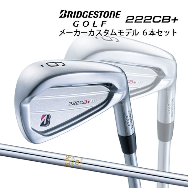 ギフト ブリヂストンゴルフ 222CB プラス アイアン6本セット #5〜9 PW N.S.プロ 850GH スチールシャフト BRIDGESTONE  GOLF fucoa.cl