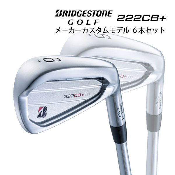 500円引きクーポン】 ブリヂストンゴルフ 222CB プラス アイアン6本セット #5〜9 PW テンセイ BS ブラック 80i カーボンシャフト  BRIDGESTONE GOLF fucoa.cl