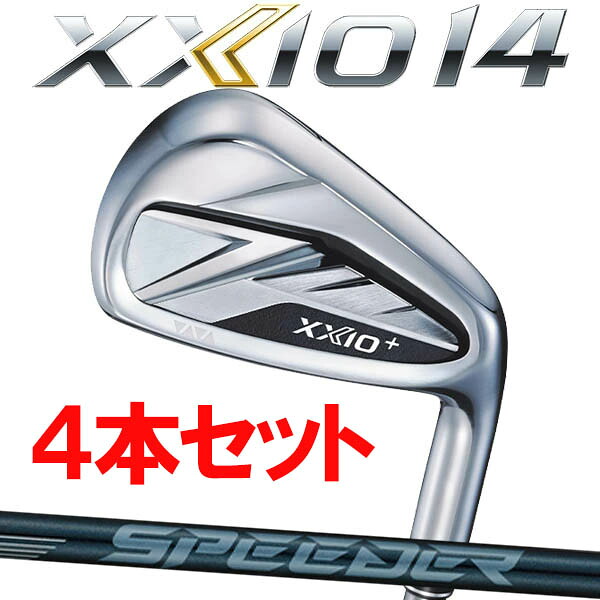 【26年モデル】ダンロップ ゼクシオ 14プラス アイアンセット 4本セット(#7～9,PW) [スピーダーNX DST for xxio] オリジナルカーボンシャフト XXIO14+ SPEEDER