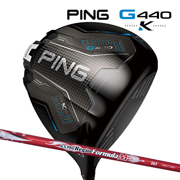ピン G440 K ドライバー レジオ フォーミュラ M カーボンシャフト PING GOLF ジー440 DRIVER Regio Formula 10K MAX 26C 特注