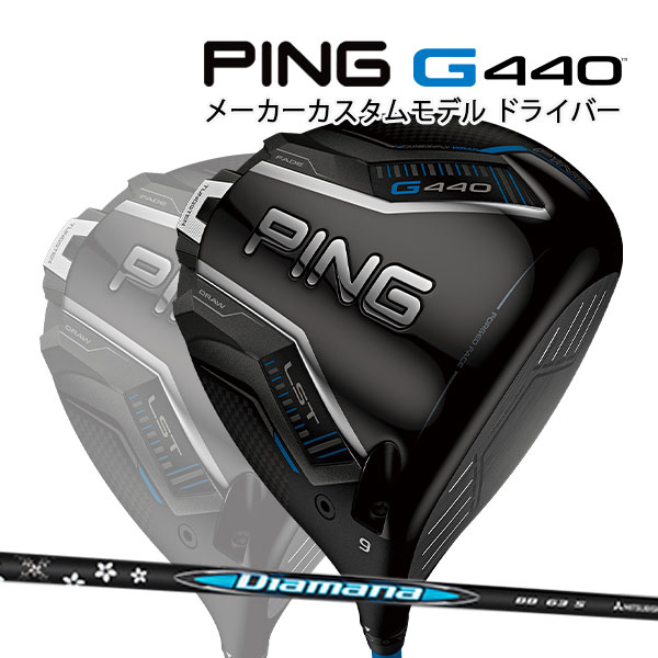 取引中　超美品　G440 MAXドライバー 　DiamanaBB 53S 楽天市場】ピン G440 ドライバー MAX LST SFT Diamana BB 三菱