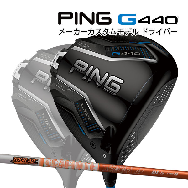 【レフティ】ピン G440 LST ドライバー 10.5° ピンツアーブラック G440 LST ドライバー PING TOUR 2.0 BLACK 65／75 レフティ