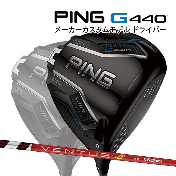 楽天市場】特注 ピン G440 SFT ドライバー 24 VENTUS RED 楽天市場】特注 ピン G440 SFT ドライバー 24 VENTUS RED
