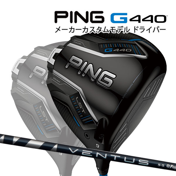 G440 ドライバー LST 10.5 24ベンタスブルー6S 楽天市場】ピン G440 ドライバー MAX LST SFT FUJIKURA 24