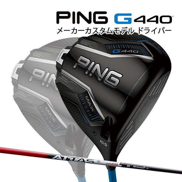 楽天市場】特注 ピン G440 MAX ドライバー ATTAS RX SUNRISE RED