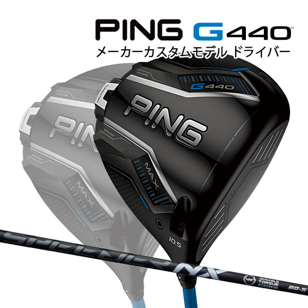 楽天市場】新作 ピン G440 MAX ドライバー スピーダーNXグレー