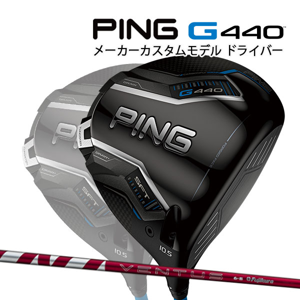 楽天市場】特注 ピン G440 SFT ドライバー 24 VENTUS RED
