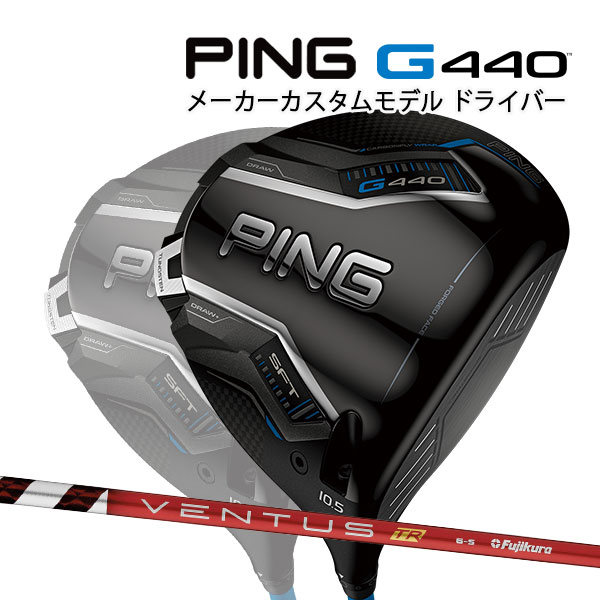 Trrrdd 【楽天市場】特注 ピン G440 SFT ドライバー VENTUS TR RED カーボンシャフト PING GOLF ジー440 ...