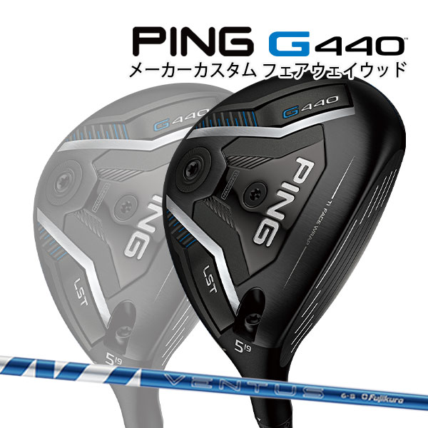 新品未使用】PING G440 MAX 5W 24ベンタスブルー 7S - メルカリ