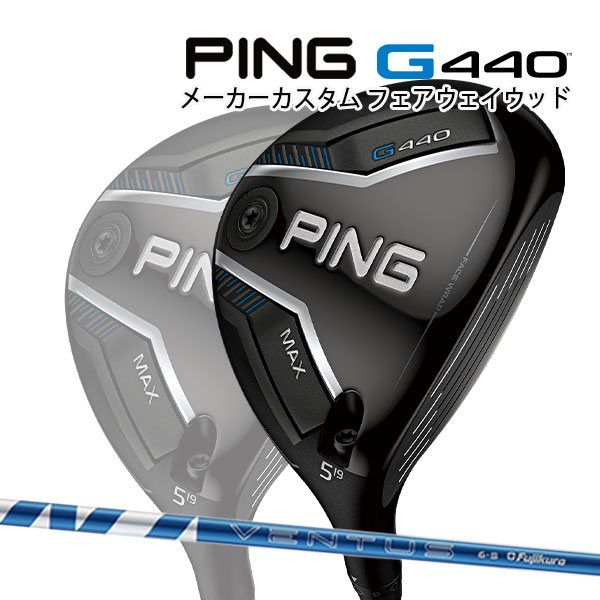 PING G440 MAX フェアウェイウッド 24ベンタスブルー6S 4W 楽天市場】特注 ピン G440 MAX フェアウェイウッド 24 VENTUS