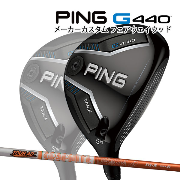PING G440 MAX フェアウェイウッド 4W ALTA JCB S ピン（PING）（メンズ）G440 MAX フェアウェイウッド(4W ロフト