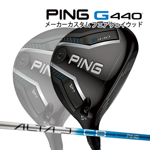 PING - 【美品】PING G410 SFT フェアウェイウッド3番ALTA JCB SR ピン G410 SFT フェアウェイウッドの試打レビュー 口コミ・評価