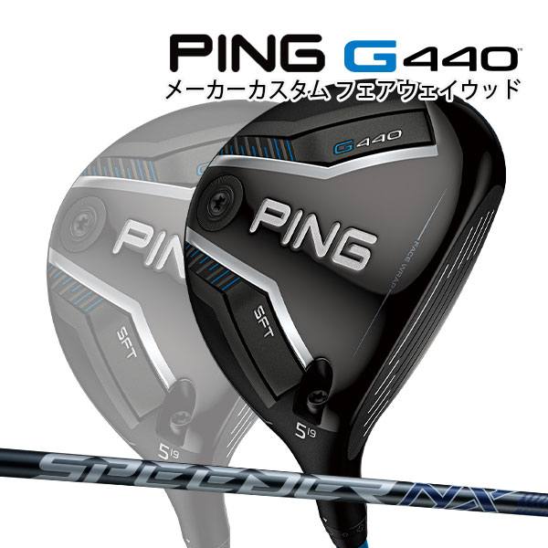 楽天市場】新作 ピン G440 SFT フェアウェイウッド アルタ J CB ブルー