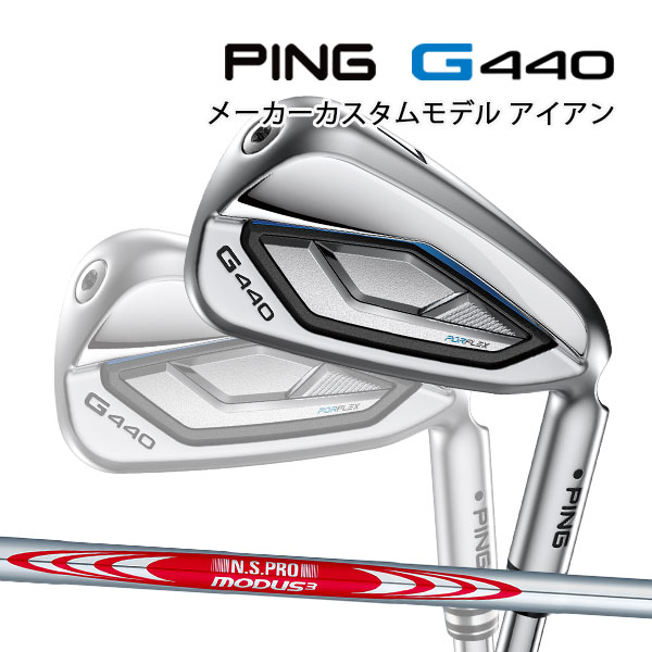 特注 ピン G440 アイアン5本セット N.S.PRO MODUS3 TOUR 110 スチールシャフト PING GOLF ジー440 NS プロ モーダス ツアー IRON 25C