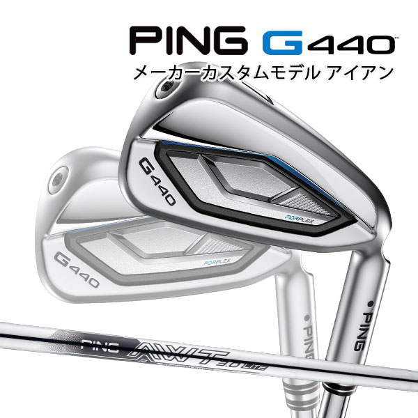特注 ピン G440 アイアン5本セット AWT 3.0 ライト オリジナルスチールシャフト PING GOLF ジー440 LITE IRON 25C