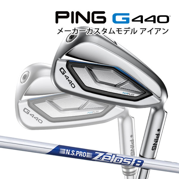 特注 ピン G440 アイアン単品 N.S.PRO ZELOS 8 スチールシャフト PING GOLF ジー440 NS プロ ゼロス IRON 25C｜Japan Net Golf 店