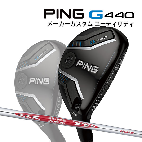 PING G440 ハイブリッド6番シャフト　Modus3 Tour105 S 楽天市場】特注 ピン G440 ハイブリッド N.S.PRO MODUS3 TOUR