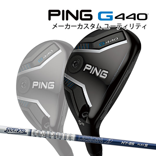 PING G440 5U用シャフト ダイナミックゴールド S200 純正品 PING 【全てメーカー純正部品使用】 G440/G430/G425