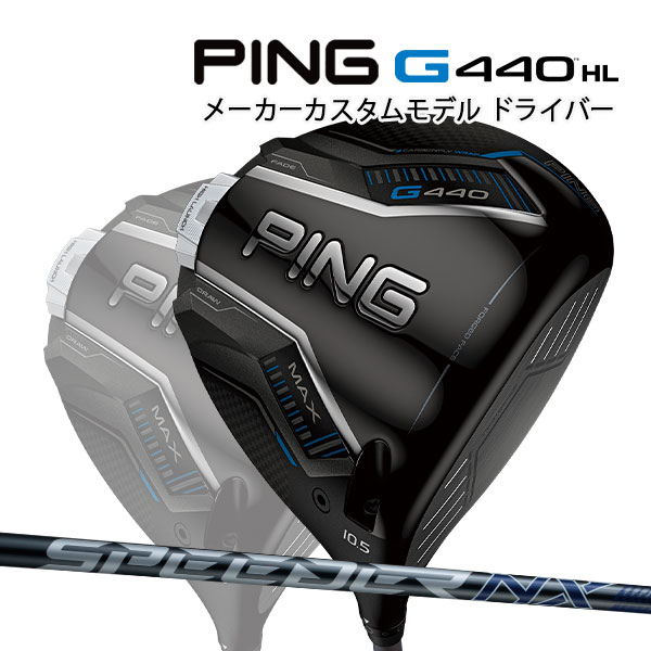 （美品）ピン G440 HL MAX ドライバー SPEEDER NX 35 G430 HL MAX ドライバー SPEEDER NX 35／45(ドライバー（単品