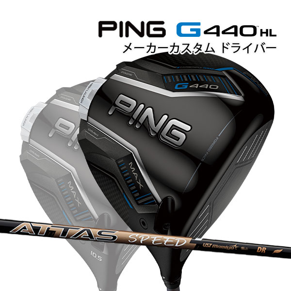 Ping 440 5w アッタスMB65S c-pin-g440hl-drm-sp.jpg