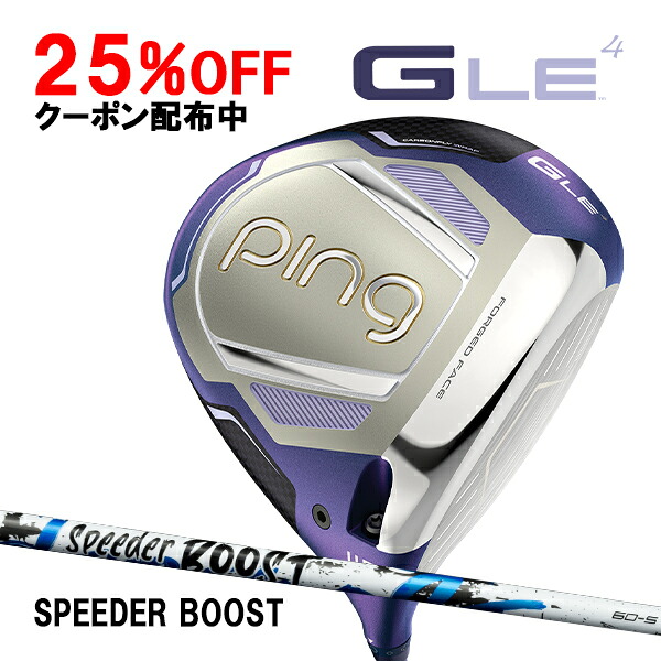レディース ピン ジー・エルイー4 ドライバー スピーダーブースト カーボンシャフト PING G LE4 DRIVER SPEEDER BOOST LADIES LADYS WOMENS｜Japan Net Golf 店