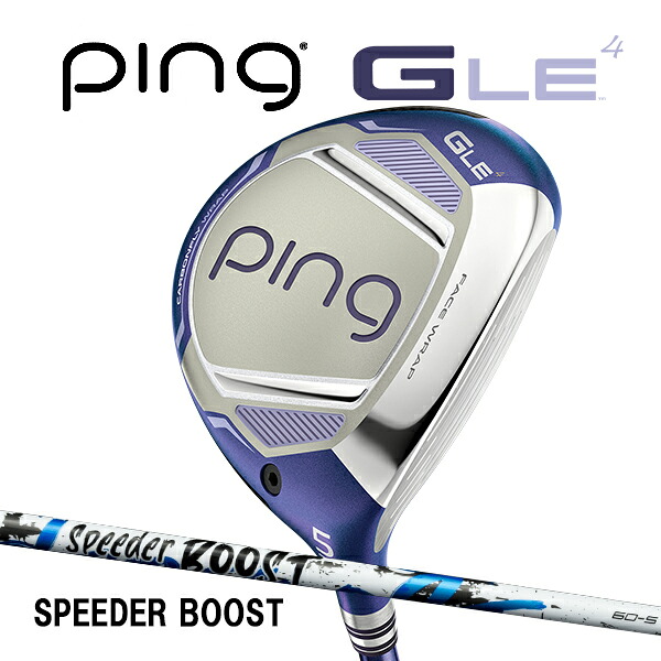 レディース ピン ジー・エルイー4 フェアウェイウッド スピーダーブースト カーボンシャフト PING G LE4 FAIRWAYWOOD SPEEDER BOOST LADIES LADYS 特注
