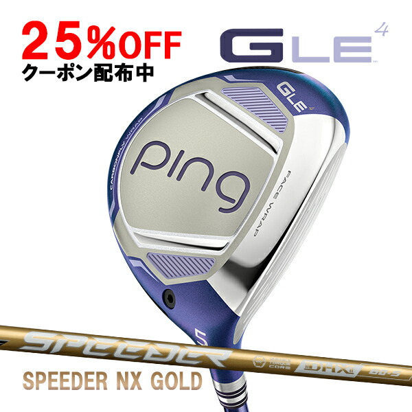 レディース ピン ジー・エルイー4 フェアウェイウッド スピーダーNXゴールド カーボンシャフト PING G LE4 FAIRWAYWOOD SPEEDER GOLD LADIES LADYS 特注