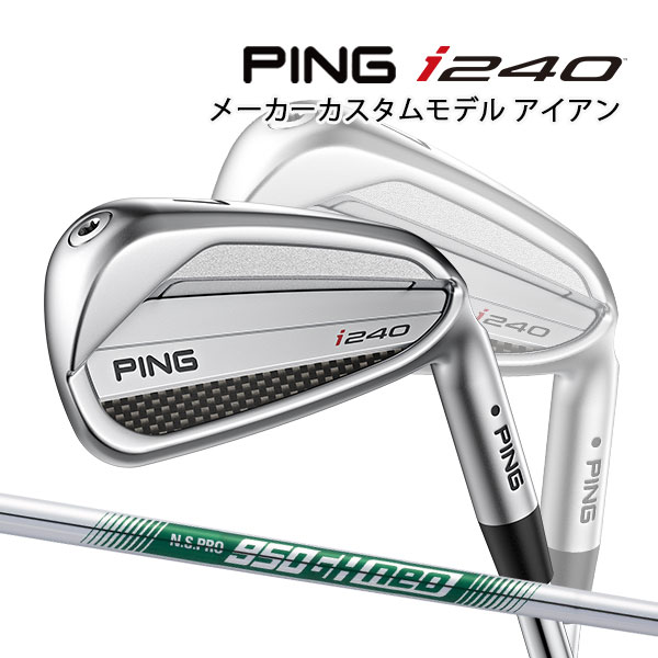 特注 ピン i240 アイアン5本セット N.S.PRO 950GH neo スチールシャフト PING GOLF アイ240 IRON NS プロ ネオ 25C