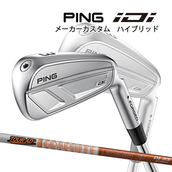 特注 ピン iDi ハイブリッド ツアーAD DI ハイブリッド カーボンシャフト PING GOLF アイディーアイ フォージド FORGED TOUR 25C HYBRID