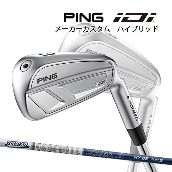 特注 ピン iDi ハイブリッド ツアーAD 55/65タイプ2/75/85/95 ハイブリッド カーボンシャフト PING GOLF アイディーアイ フォージド FORGED TOUR 25C HYBRID
