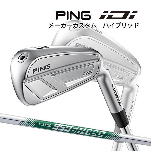 特注 ピン iDi ハイブリッド N.S.PRO 950GH ネオ スチールシャフト PING GOLF アイディーアイ フォージド FORGED NS PRO neo 25C HYBRID|Japan Net Golf 店