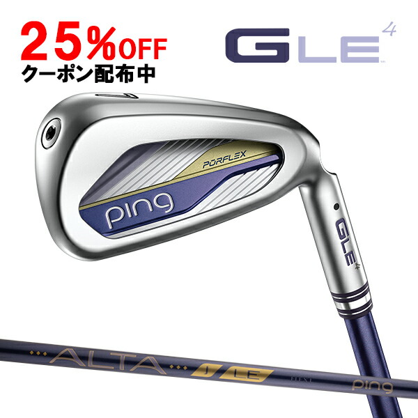 新作 レディース ピン ジー・エルイー4 アイアン 4本セット アルタ J LE オリジナルカーボンシャフト PING G LE4 IRON SET LADIES LADYS WOMENS｜Japan Net Golf 店