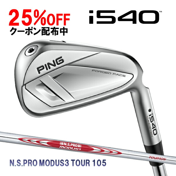 ピン i540 アイアン単品 N.S.PRO モーダス3 ツアー105 スチールシャフト PING GOLF アイ540 IRON NSプロ MODUS TOUR 26C 特注 カスタムクラブ