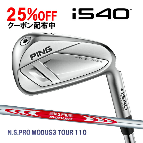 ピン i540 アイアン5本セット N.S.PRO モーダス3 ツアー110 スチールシャフト PING GOLF アイ540 IRON NSプロ MODUS TOUR 26C 特注 カスタムクラブ