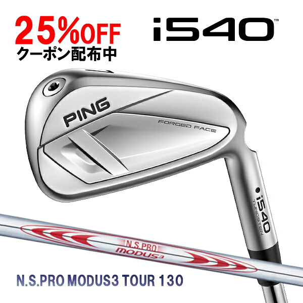 ピン i540 アイアン5本セット N.S.PRO モーダス3 ツアー130 スチールシャフト PING GOLF アイ540 IRON NSプロ MODUS TOUR 26C 特注 カスタムクラブ