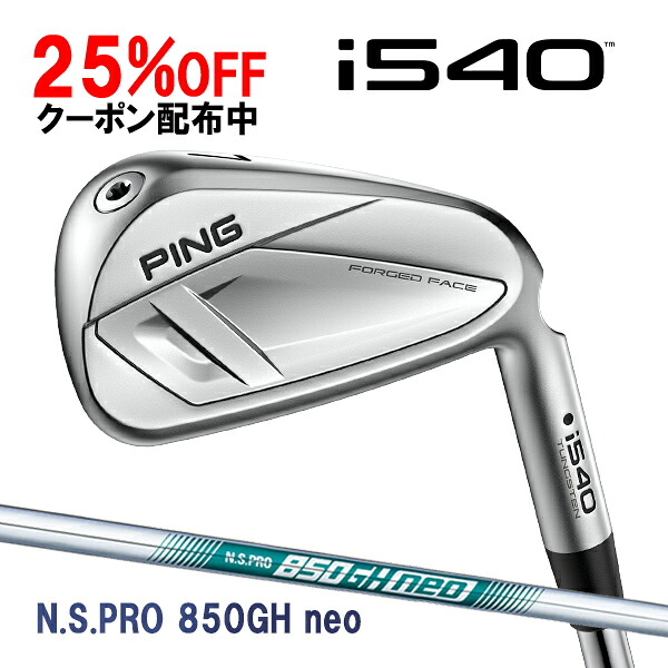 ピン i540 アイアン単品 N.S.PRO 850GH ネオ スチールシャフト PING GOLF アイ540 IRON NSプロ neo 26C 特注 カスタムクラブ