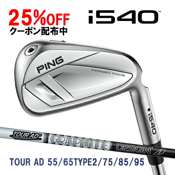 ピン i540 アイアン単品 ツアーAD 55/65タイプ2/75/85/95 カーボンシャフト PING GOLF アイ540 IRON TOUR 26C 特注 カスタムクラブ|Japan Net Golf 店