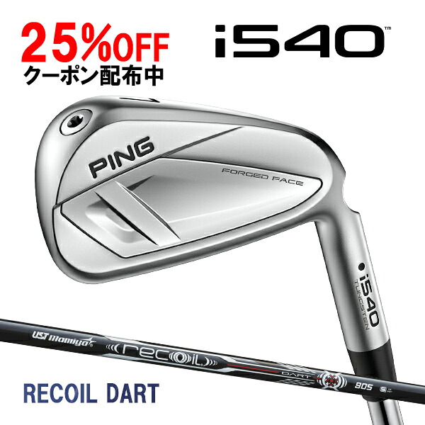 ピン i540 アイアン単品 Recoil DART カーボンシャフト PING GOLF アイ540 IRON リコイル ダート ダーツ 26C 特注 カスタム|Japan Net Golf 店