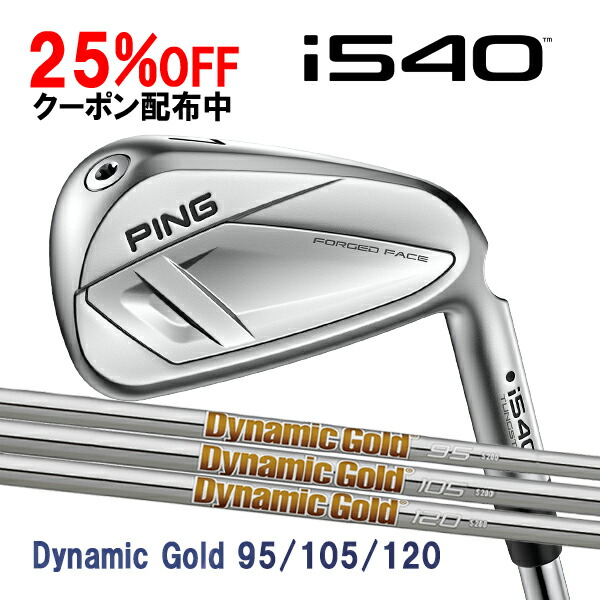 ピン i540 アイアン5本セット ダイナミックゴールド 95/105/120 スチールシャフト PING GOLF アイ540 IRON Dynamic Gold DG 26C 特注 カスタム