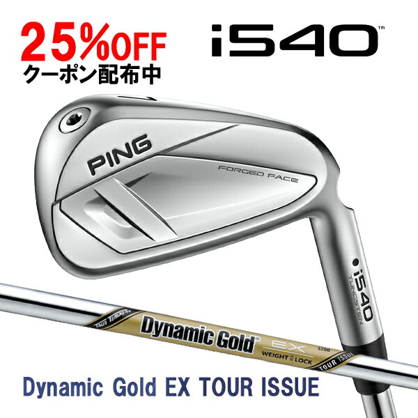 ピン i540 アイアン5本セット ダイナミックゴールド EX ツアーイシュー スチールシャフト PING GOLF アイ540 IRON Dynamic Gold TOUR ISSUE 26C 特注 カスタム