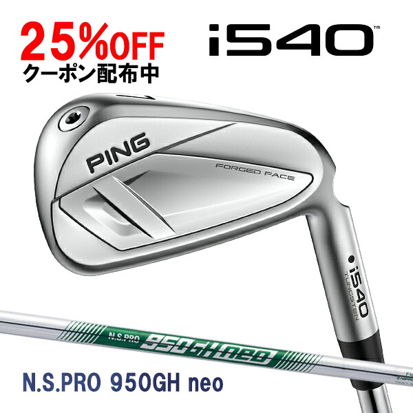 ピン i540 アイアン単品 N.S.PRO 950GH ネオ スチールシャフト PING GOLF アイ540 IRON NSプロ neo 26C 特注 カスタムクラブ