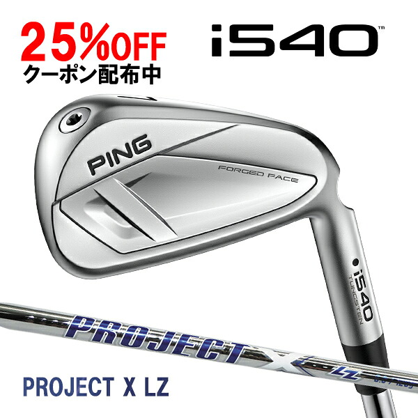 ピン i540 アイアン5本セット プロジェクトX LZ スチールシャフト PING GOLF アイ540 IRON PROJECT 26C 特注 カスタム