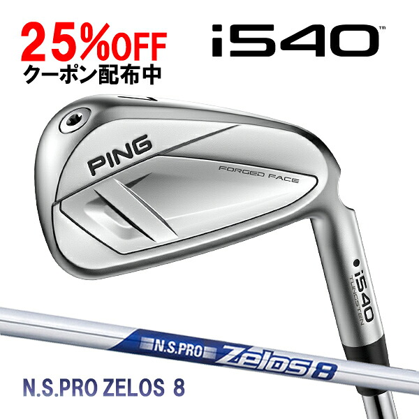 ピン i540 アイアン単品 N.S.PRO ゼロス8 スチールシャフト PING GOLF アイ540 IRON NSプロ ZELOS 26C 特注 カスタムクラブ|Japan Net Golf 店