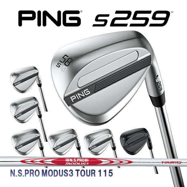 ピン S259 ウェッジ N.S.PRO モーダス3 ツアー115 スチールシャフト PING WEDGE NSプロ MODUS TOUR カスタム 特注 新作｜Japan Net Golf 店