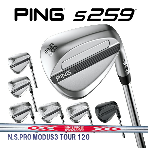 ピン S259 ウェッジ N.S.PRO モーダス3 ツアー120 スチールシャフト PING WEDGE NSプロ MODUS TOUR カスタム 特注 新作