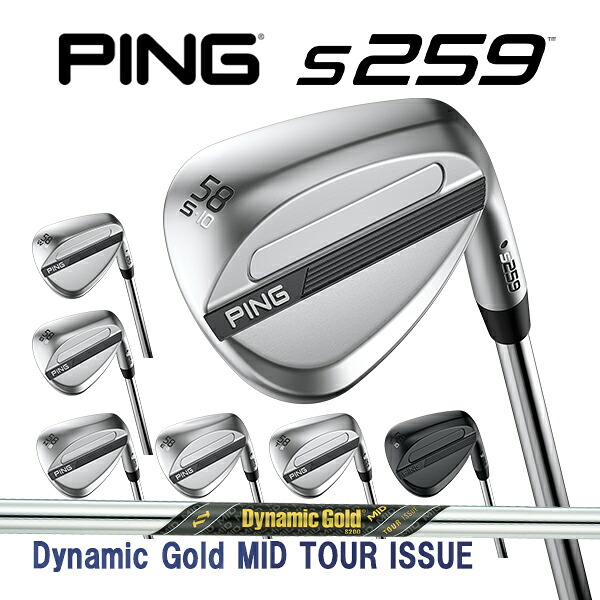 ピン S259 ウェッジ ダイナミックゴールド MID ツアーイシュー スチールシャフト PING WEDGE Dynamic Gold DG TOUR ISSUE カスタム 特注 新作