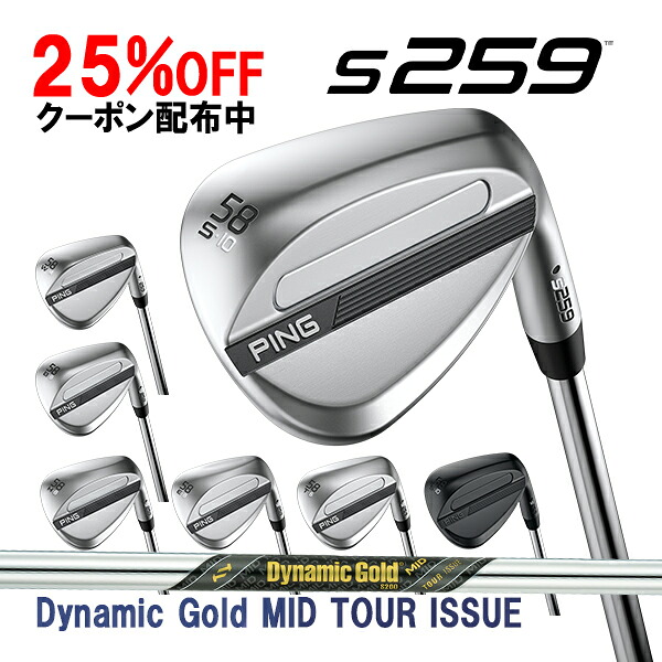 ピン S259 ウェッジ ダイナミックゴールド MID ツアーイシュー スチールシャフト PING WEDGE Dynamic Gold DG TOUR ISSUE カスタム 特注 新作｜Japan Net Golf 店