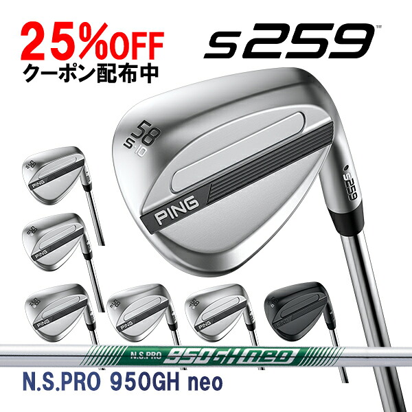 ピン S259 ウェッジ N.S.PRO 950GH neo スチールシャフト PING WEDGE NSプロ ネオ カスタム 特注 新作