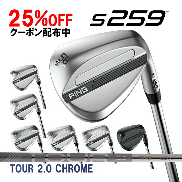 ピン S259 ウェッジ ツアー 2.0 クロム I オリジナルカーボンシャフト PING WEDGE TOUR 2.0 CHROME カスタム 特注  新作