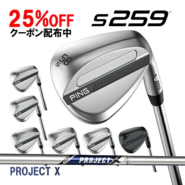 ピン S259 ウェッジ プロジェクトX スチールシャフト PING WEDGE PROJECT X カスタム 特注 新作